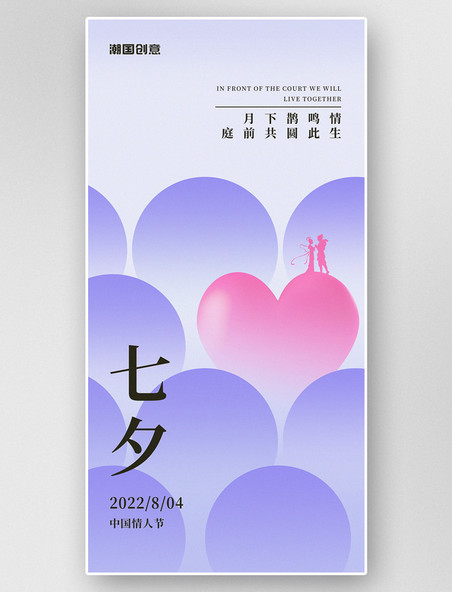 七夕情人节爱心粉紫色牛郎织女唯美简约弥散风宣传海报