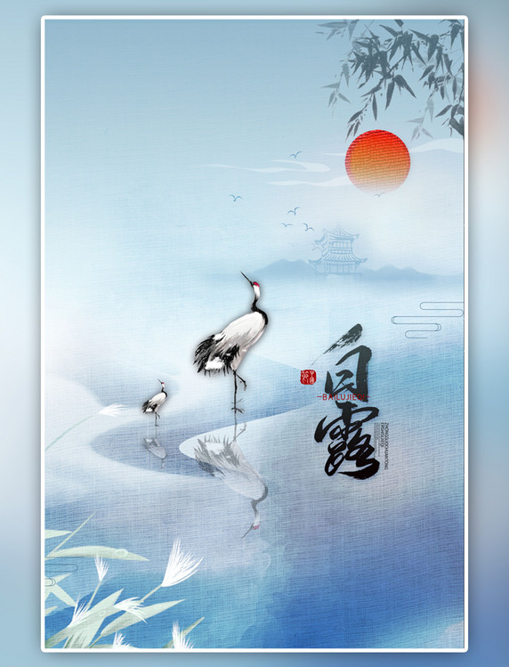 二十四节气白露白鹭蓝色中国风海报