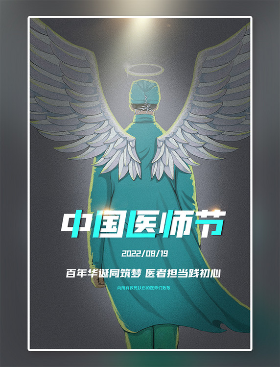 医师节海报中国医师节医师蓝色创意海报