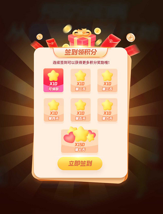 签到领好礼弹窗UI设计活动打卡福利