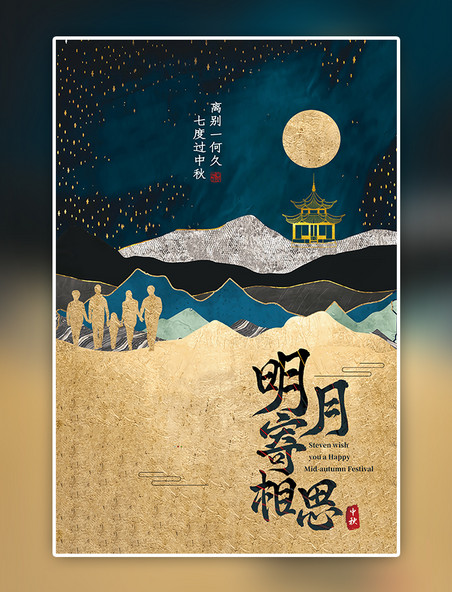 金色古风中秋节家人剪影古建筑创意海报