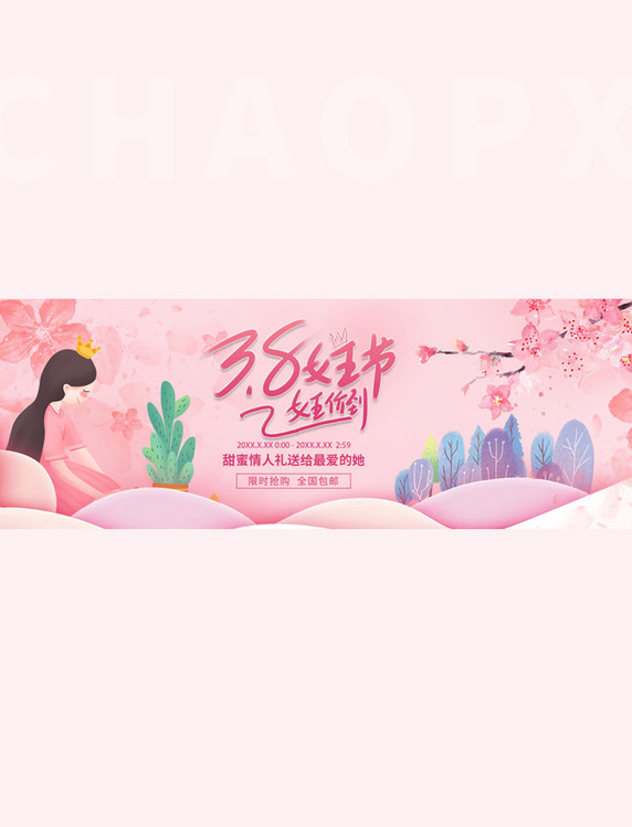 三八女王节红色樱花粉浪漫电商全屏banner