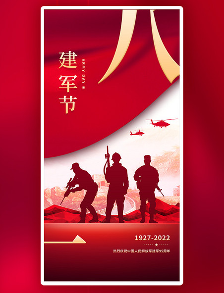 八一建军节节日宣传红色简约大气海报