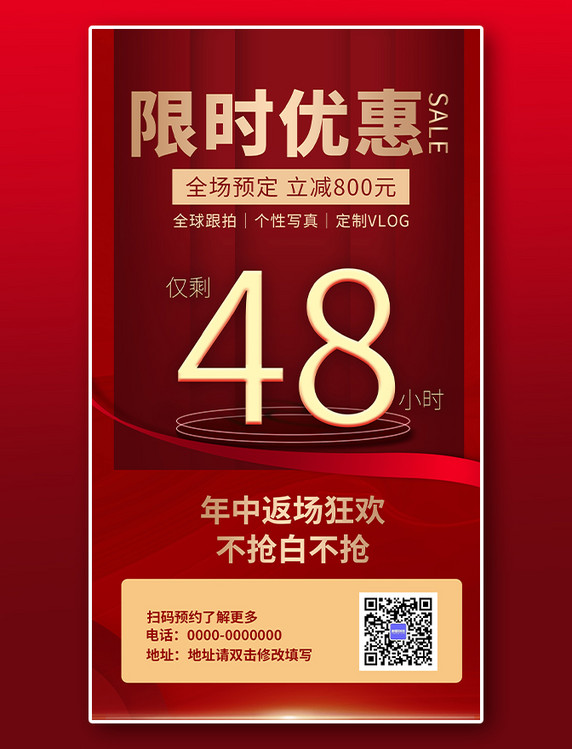 限时优惠抢购活动门店充值海报