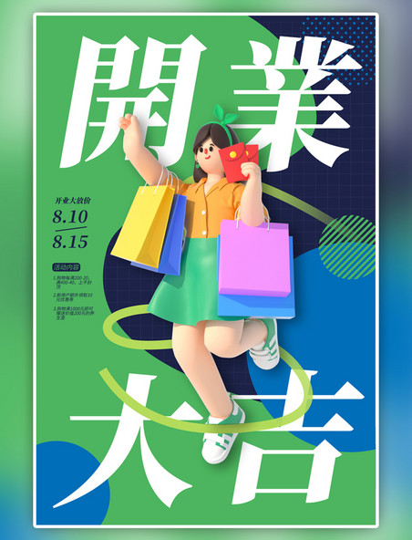 绿色开业促销购物少女C4D海报