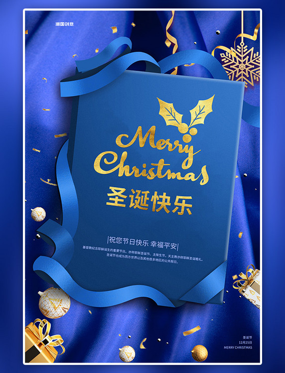 潮国原创圣诞节圣诞快乐蓝色简约海报