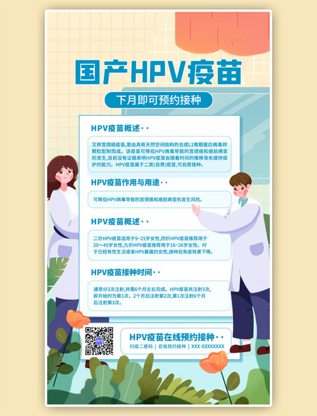 HPV疫苗预约通知扁平蓝色海报