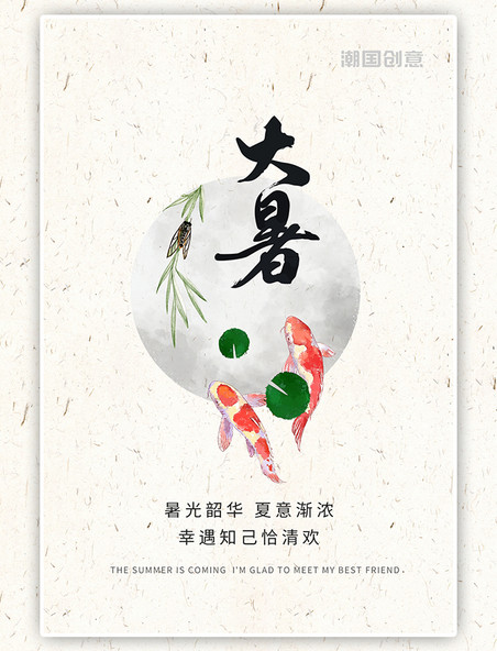 大暑节气鲤鱼荷叶中国风白色简约海报