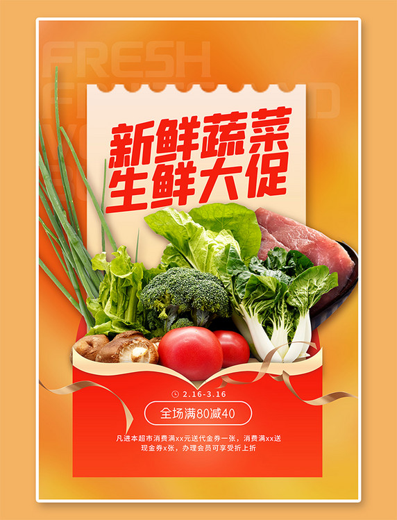 超市开业新鲜蔬菜生鲜大促黄色简约海报