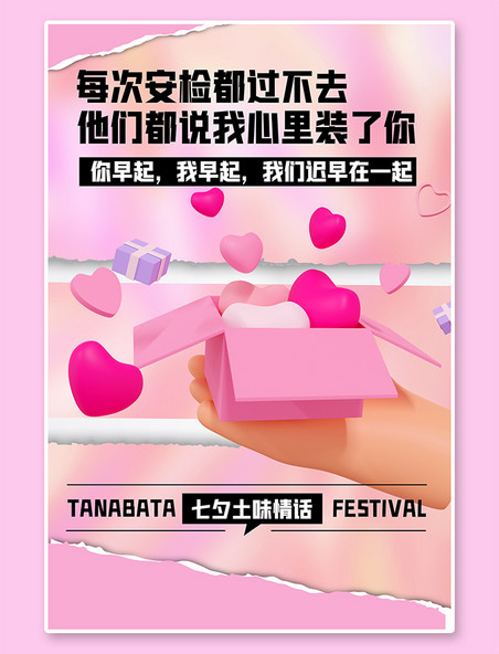 土味情话七夕节手爱心粉色渐变3d海报