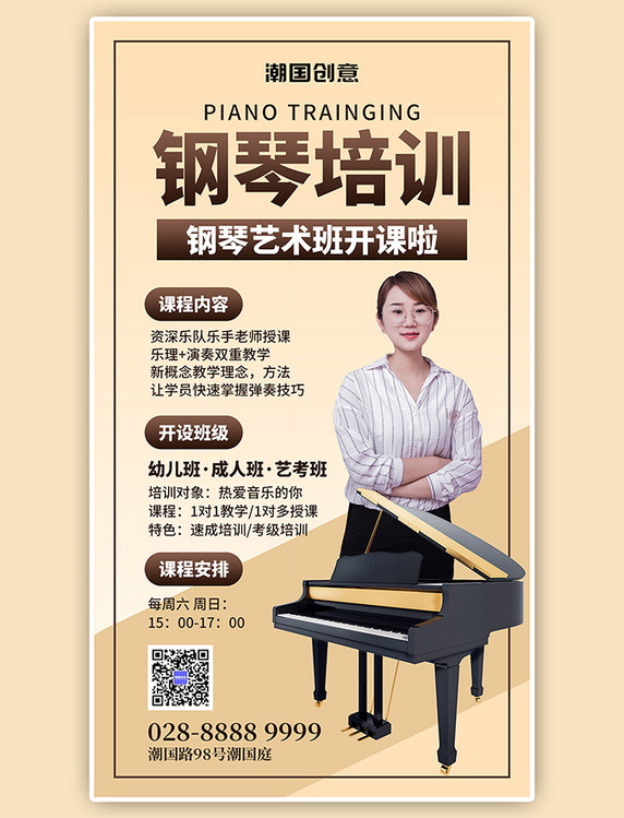 简约钢琴培训课钢琴米黄色渐变手机海报