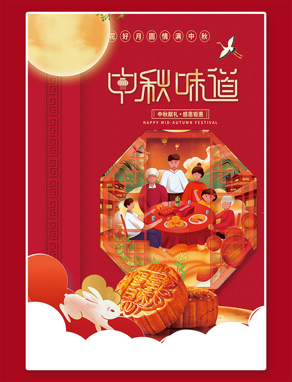 红色中秋节月饼全家福红色中国风海报