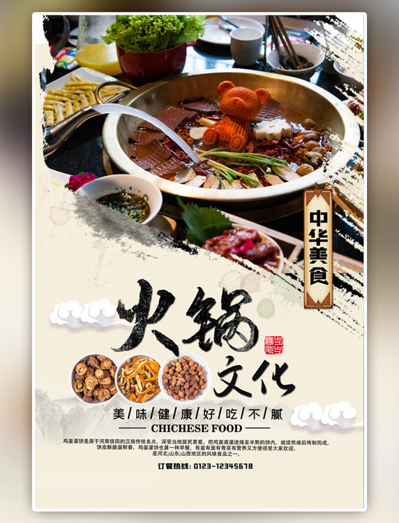 美食时尚中国风火锅文化海报
