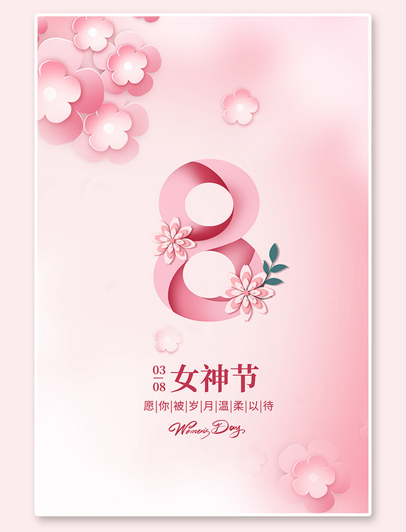 三八女神节花朵数字粉色浪漫简约海报