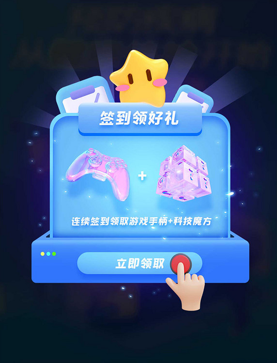 签到赢好礼弹窗UI设计立即领取活动福利打卡