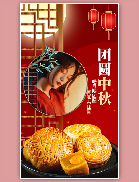 中秋节晒照美女月饼红色中国风手机海报