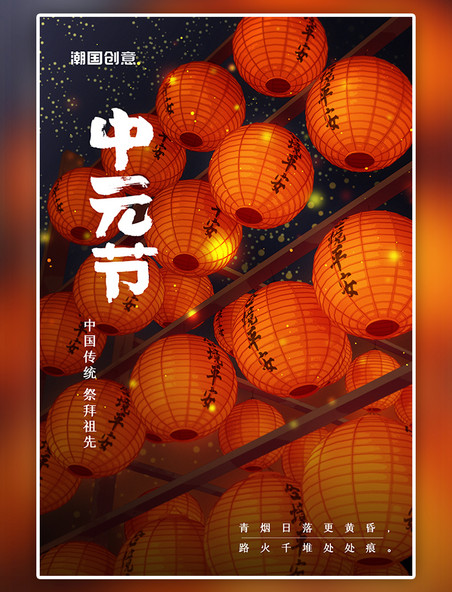 中元节祭祖灯笼红色夜景插画海报