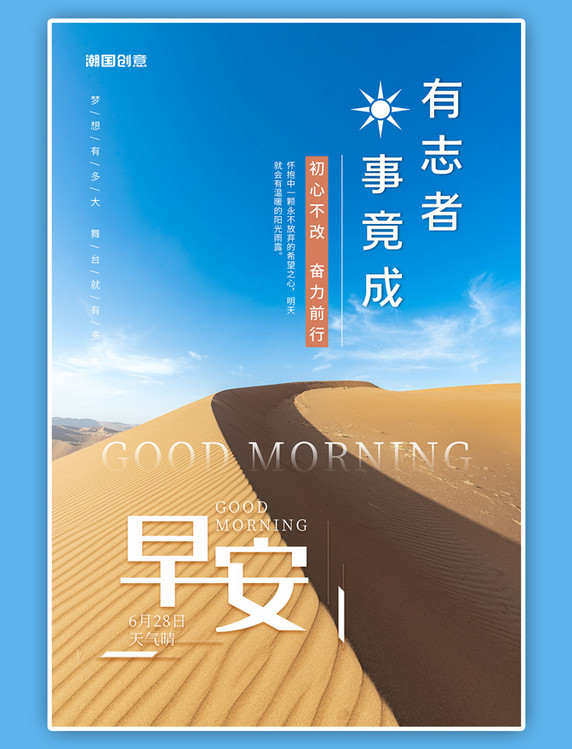 企业励志文案语录早安沙漠蓝天摄影图海报