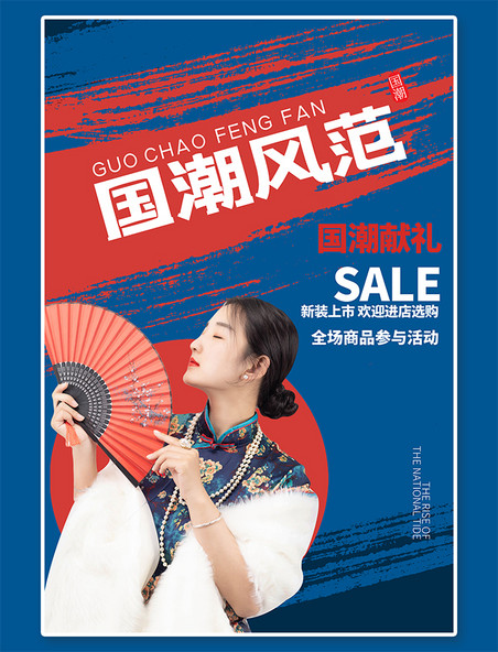 中国风国潮风范旗袍美女蓝色中国风海报
