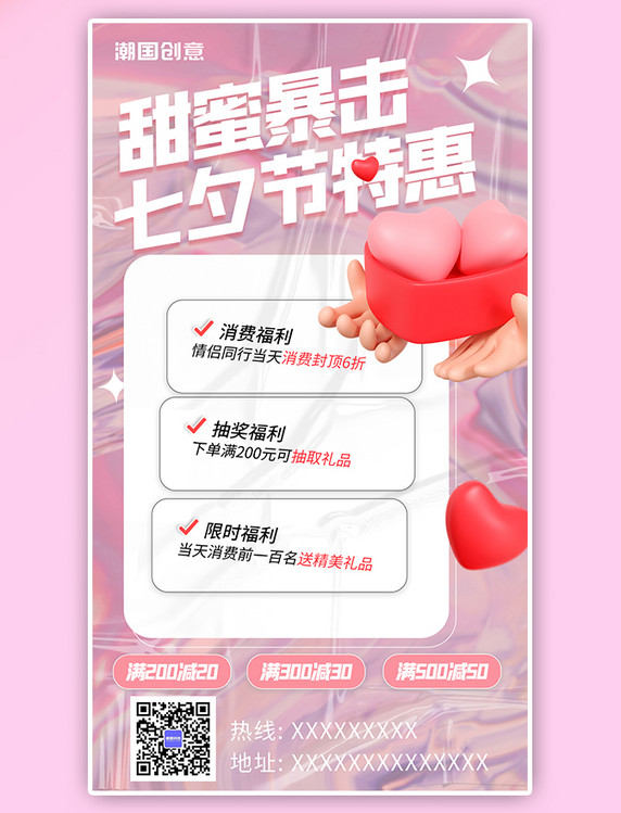 七夕节活动促销特惠3D手捧礼盒爱心粉色镭射海报