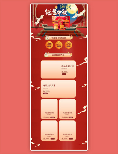 中秋佳节月饼桌子红色中国风电商首页PC页