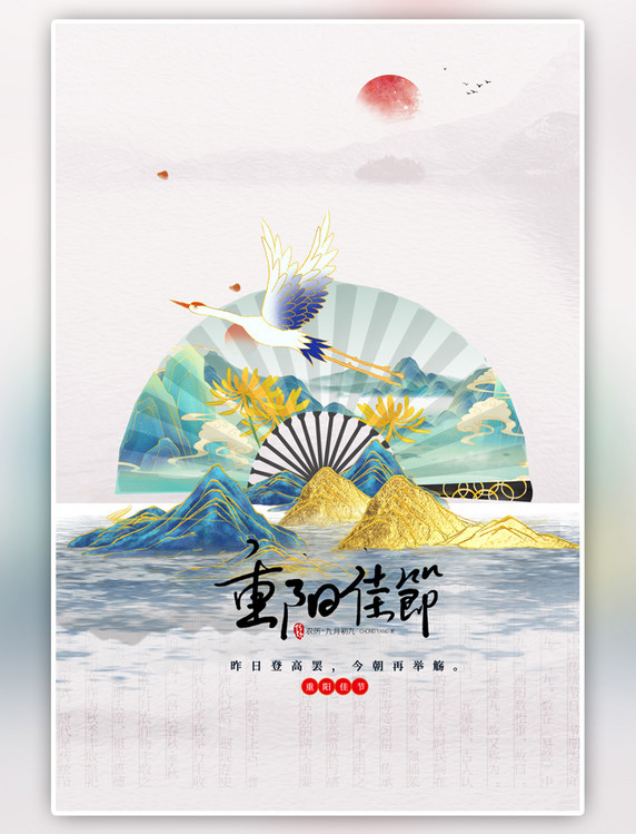 蓝色重阳节折扇中国风海报