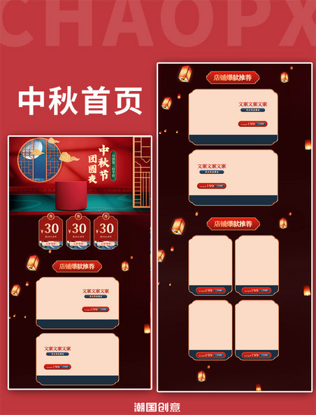中秋节圆柱窗户红色中国风电商PC页首页