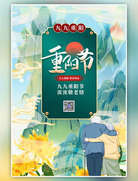 传统节日重阳节老人绿色中国风海报
