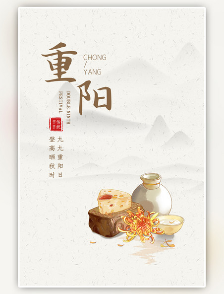 传统节日重阳节菊花棕黄简约海报