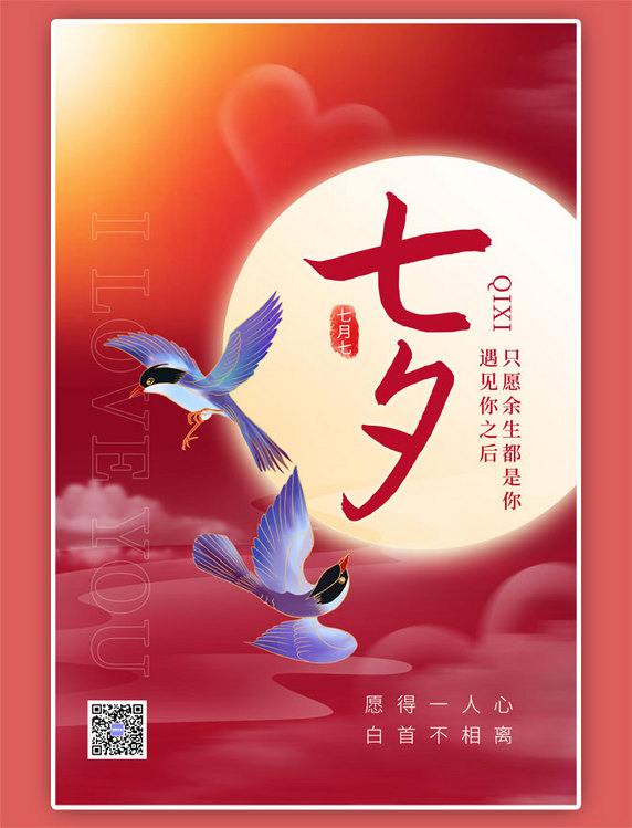 浪漫七夕情人节喜鹊红色唯美中国风海报