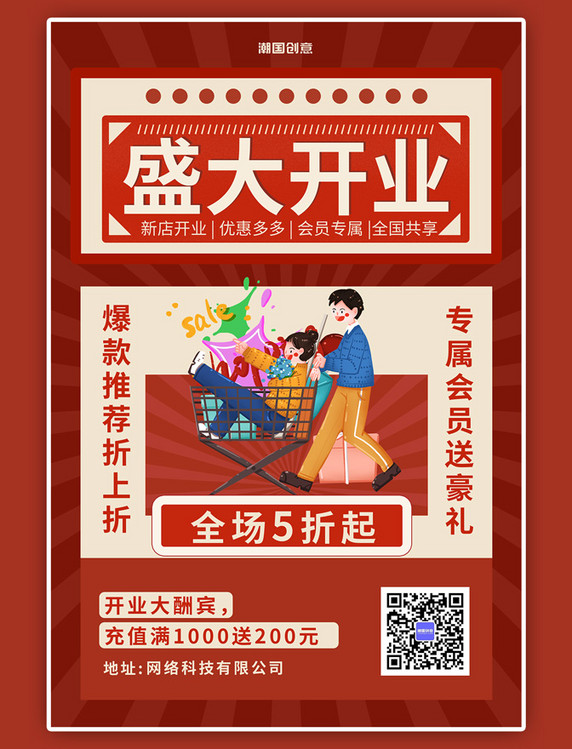 开业大酬宾开业促销活动复古中国风海报