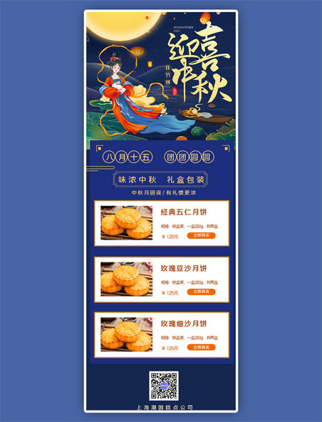 中秋佳节月饼蓝色宣传营销长图