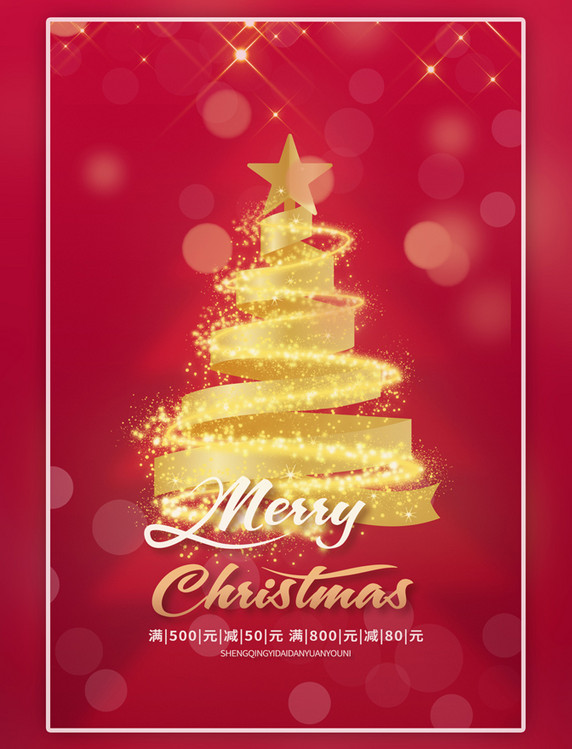 红色圣诞节圣诞树大气海报