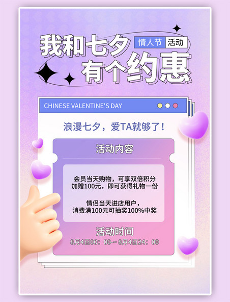 七夕情人节活动促销简约粉色海报