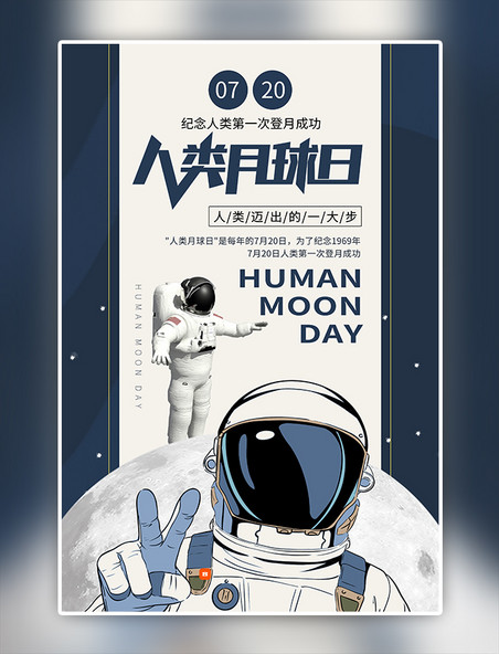 简约人类月球日宇航员登月浅色系海报