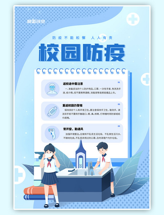 校园防疫校园开学季防范疫情简约海报