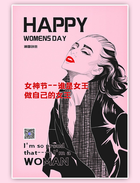 3.8妇女节简笔画粉色创意海报