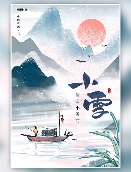 二十四节气小雪船山蓝色中国风水墨风海报
