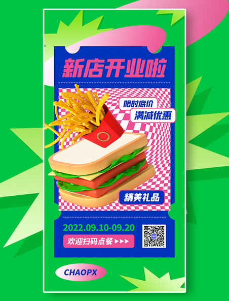 美食餐饮开业活动宣传立体3D绿色创意海报