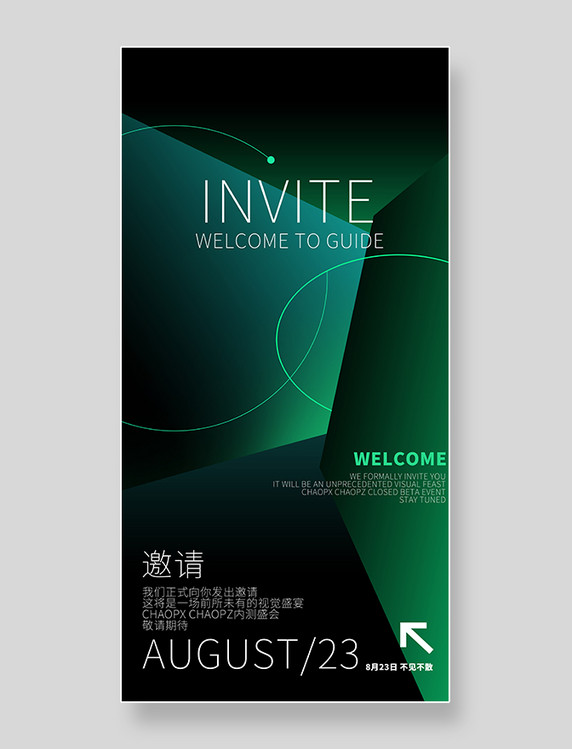 科技邀请函渐变海报绿色抽象发布会活动年会邀请