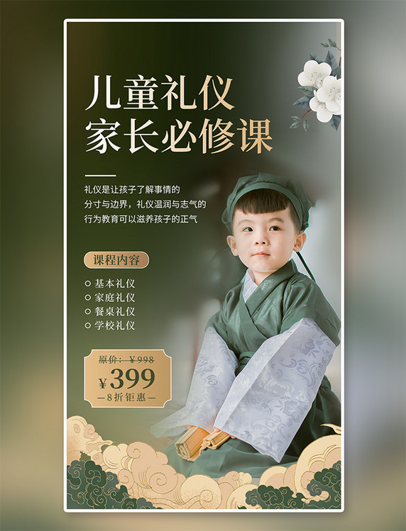 家长教育儿童礼仪古风儿童墨绿色中国风手机海报