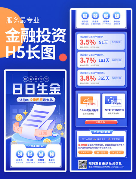蓝色扁平风金融投资产品介绍长图海报H5营销活动页