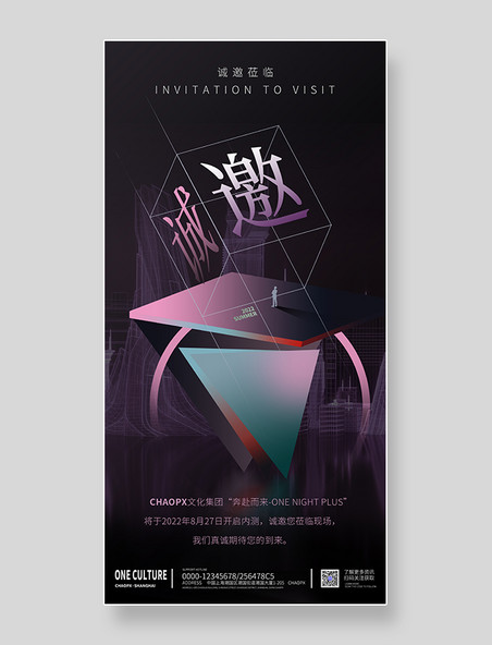 紫色几何抽象邀请函海报企业商务年会活动发布会