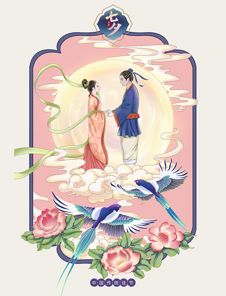 中国传统节日七夕节情人节牛郎织女鹊桥相会团圆唯美中国风配图