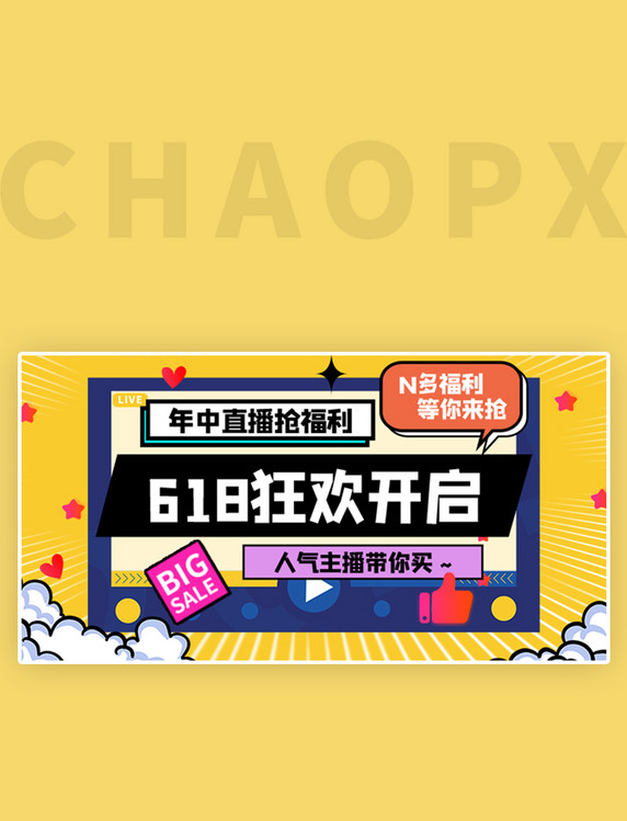 年中狂欢特卖618狂欢节促销黄色孟菲斯手机横版banner 