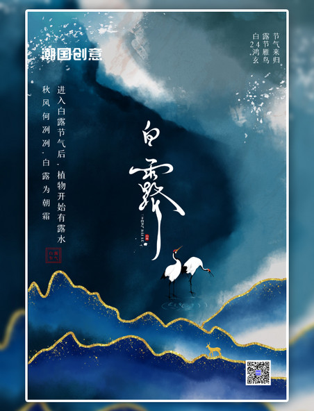 节气仙鹤鎏金中国风海报