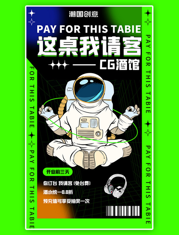 我请客夜店酒吧啤酒酒水活动促销黑色酷炫海报