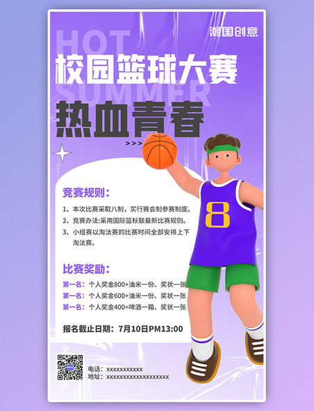 篮球大赛比赛赛事活动报名参赛绿色3D篮球男孩弥散渐变海报