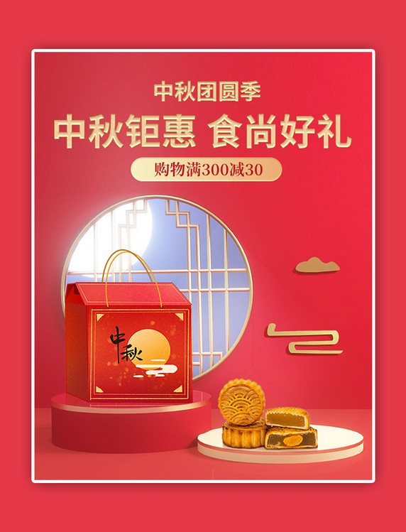 红色中国风中秋月饼礼盒海报