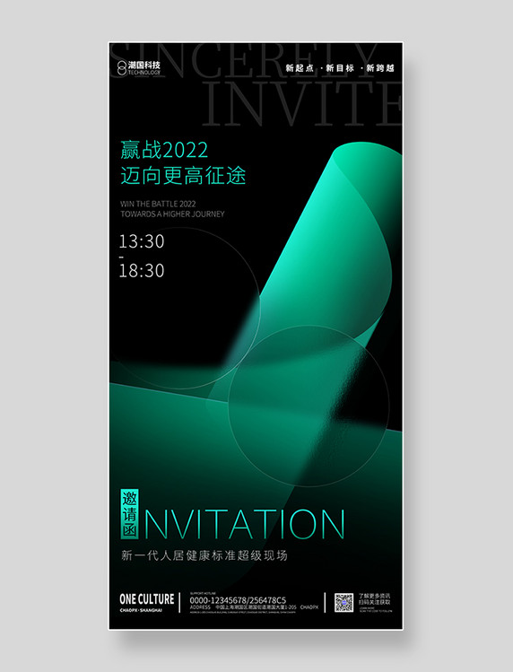 抽象几何科技企业发布会邀请函会议活动邀请